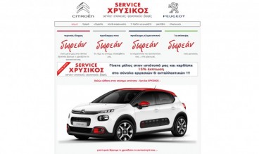 SERVICE CHRYSSIKOS | Citroen and Peugeot specialized workshop by Worldofweb