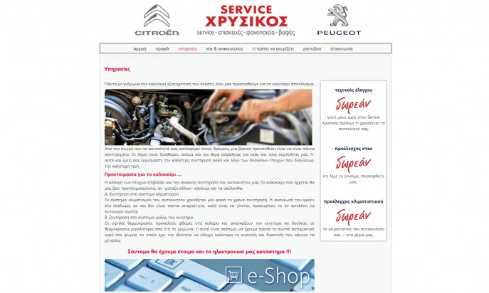 SERVICE CHRYSSIKOS | Citroen and Peugeot specialized workshop by Worldofweb