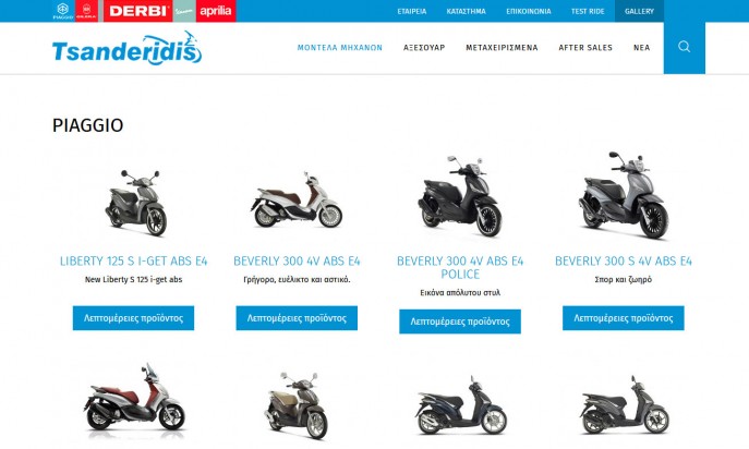 Piaggio Group - Tsanderidis by Centiva Software Solutions